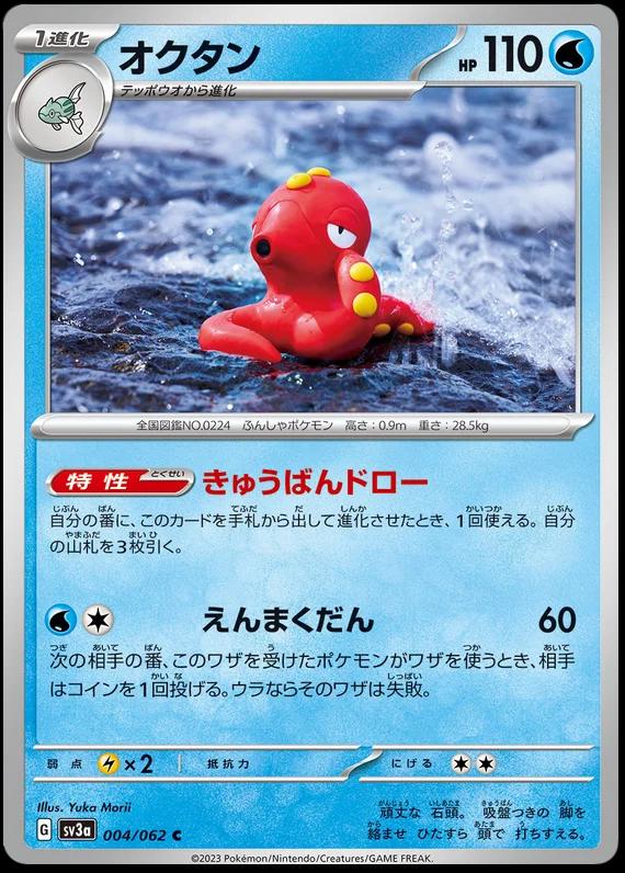 Octillery