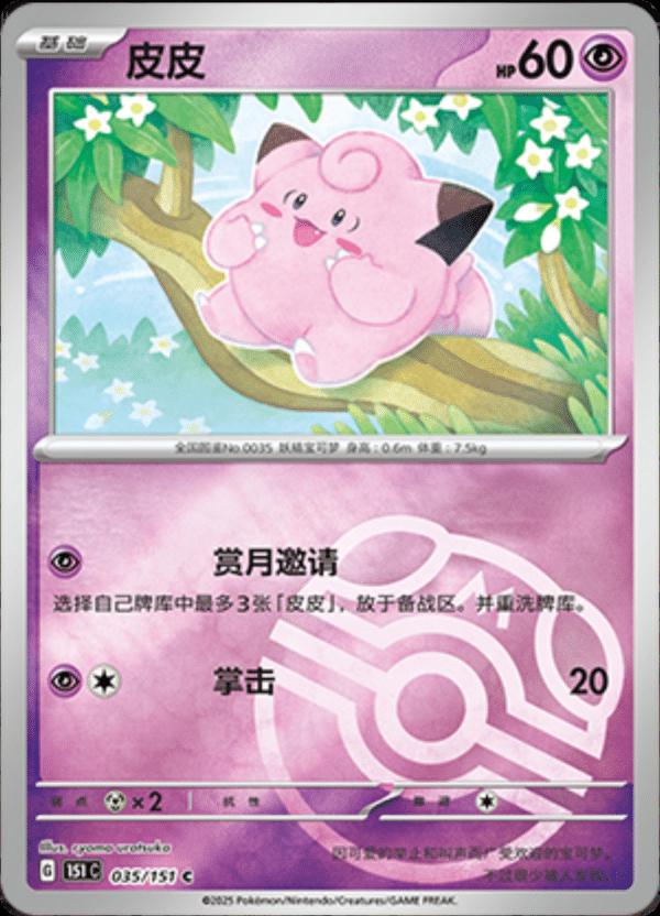 Clefairy