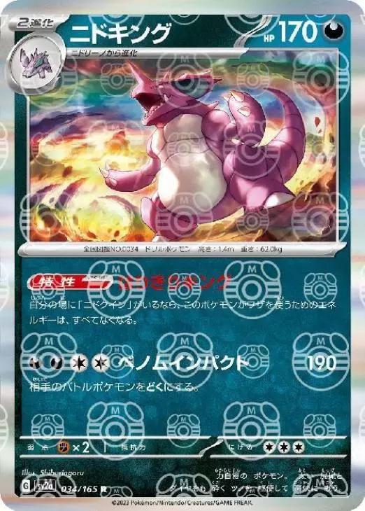 Nidoking