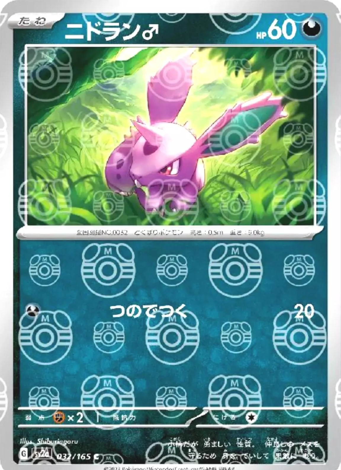 Nidoran