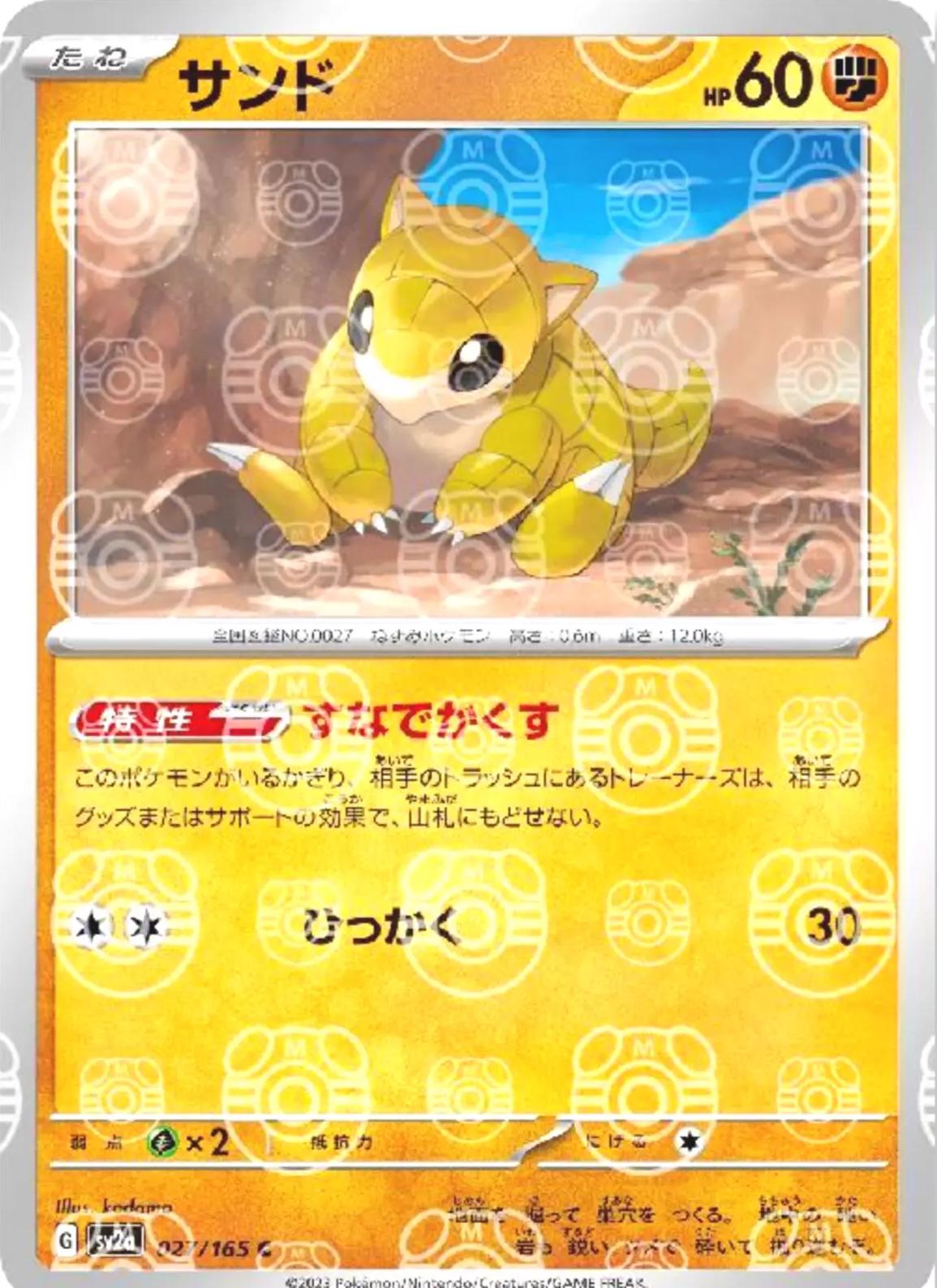 Sandshrew