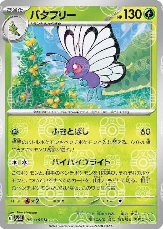 Butterfree