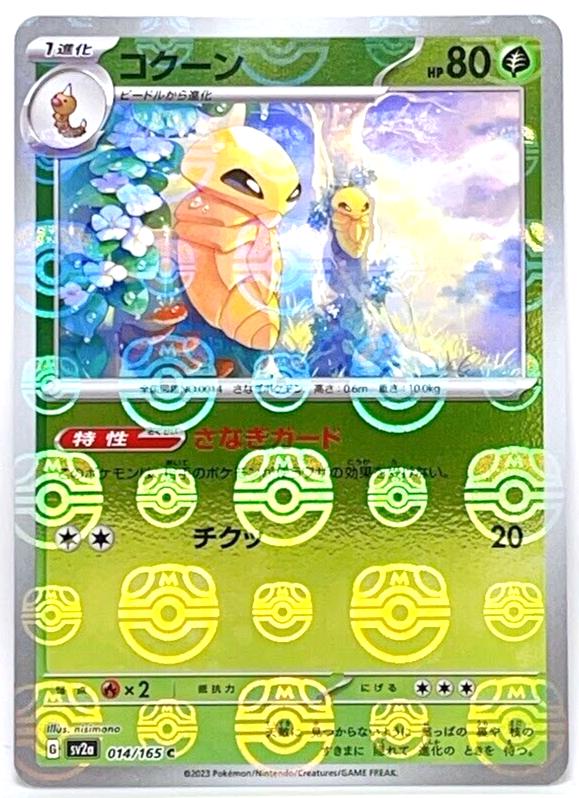 Kakuna