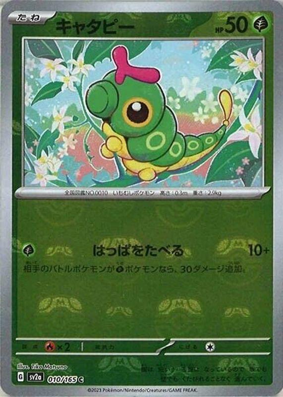 Caterpie