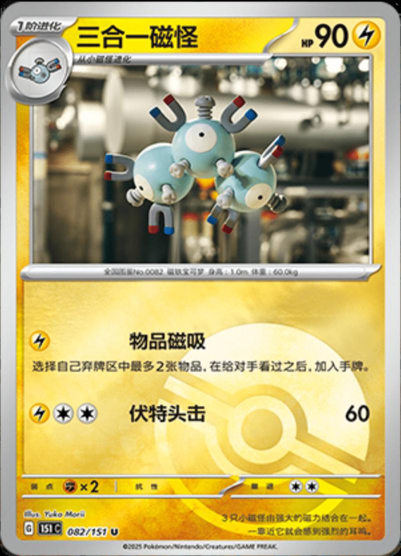 Magneton