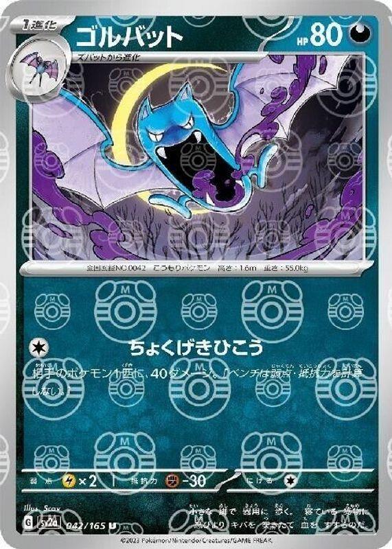 Golbat