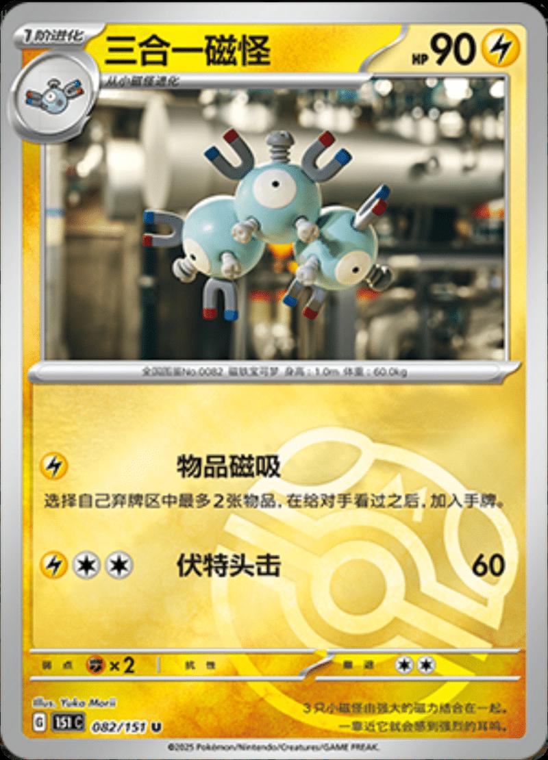 Magneton
