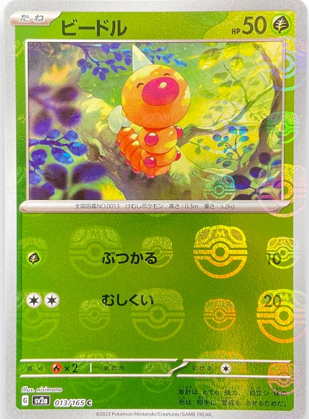 Weedle